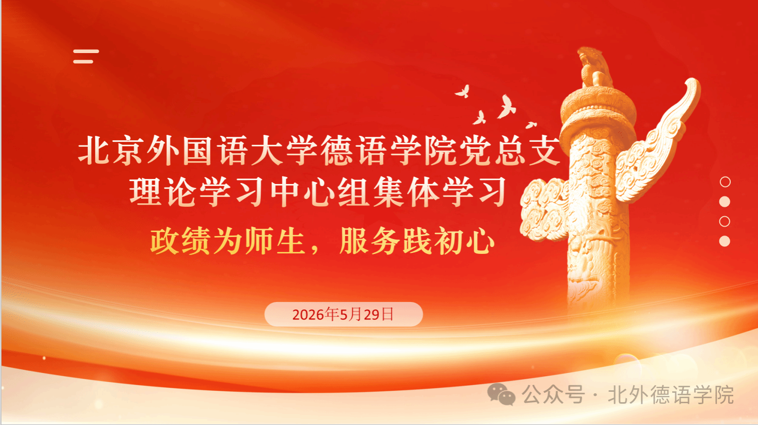 党建 | 政绩为师生，服务践初心：公司党总支理论学习中心组进行专题学习研讨
